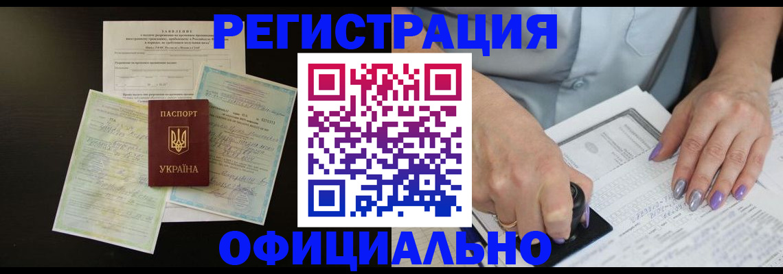 временная регистрация гарантия в Будённовске