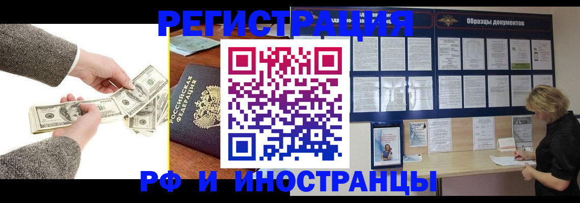 прописка штамп в Будённовске